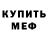 МЕТАДОН белоснежный Ethan Dumas
